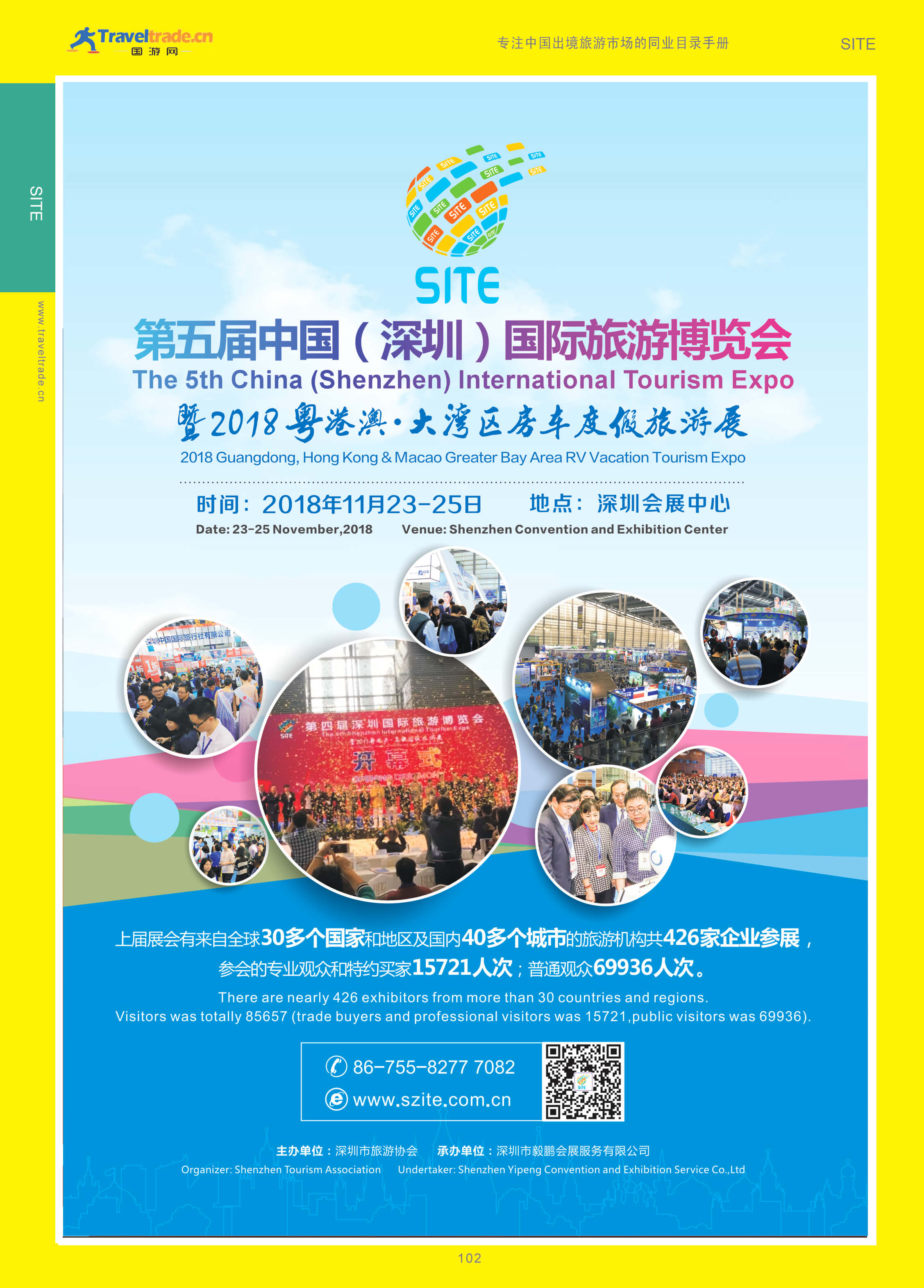 102 中国（深圳）国际旅游博览会（SITE） .JPG
